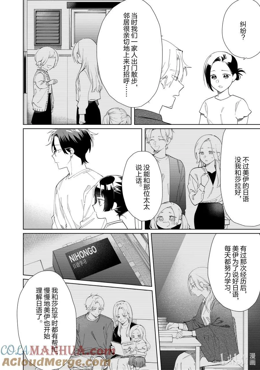 114 莎拉和妈妈 第17页