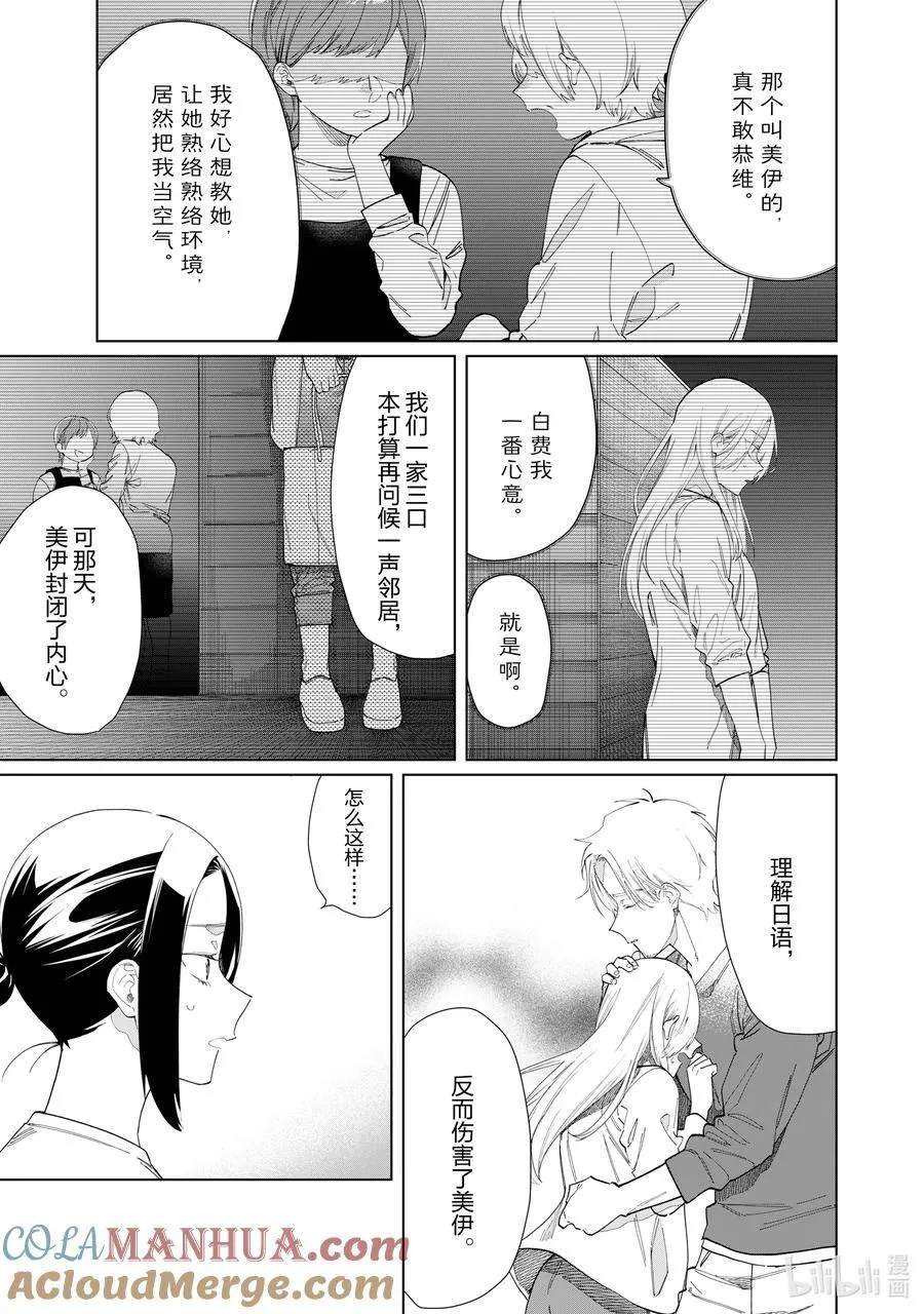 115 莎拉和妈妈② 第3页
