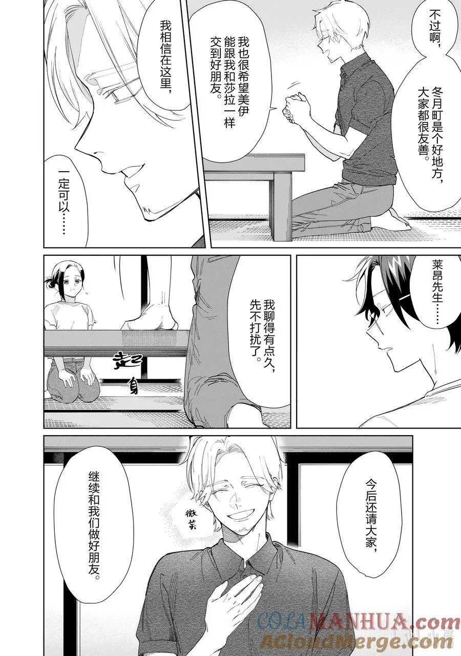 115 莎拉和妈妈② 第4页