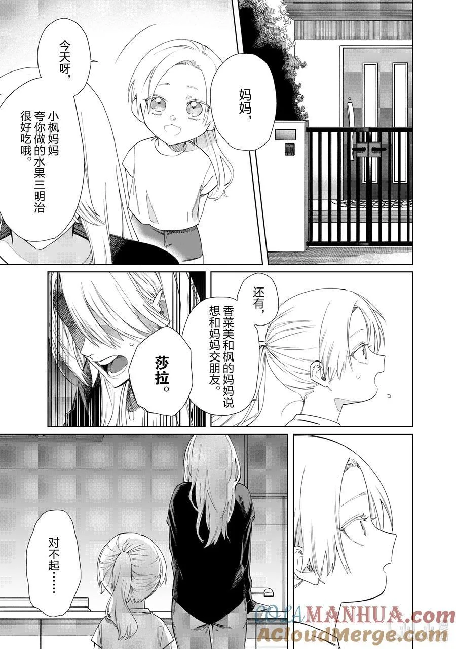 115 莎拉和妈妈② 第5页
