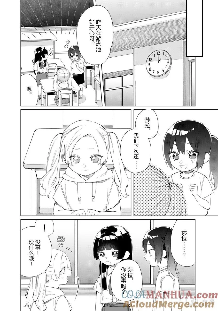 115 莎拉和妈妈② 第6页