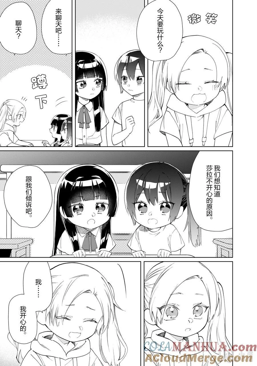 115 莎拉和妈妈② 第7页