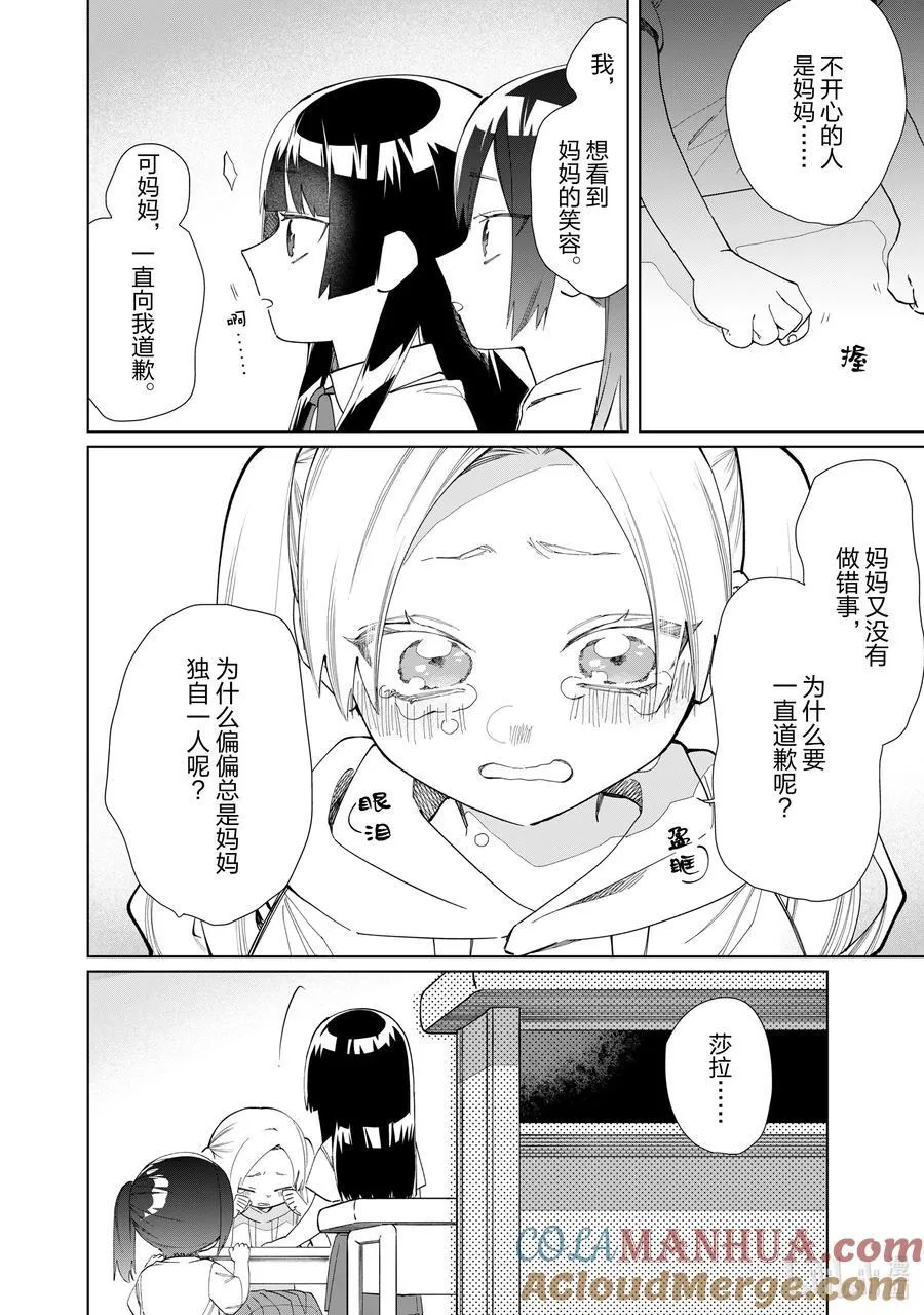 115 莎拉和妈妈② 第8页