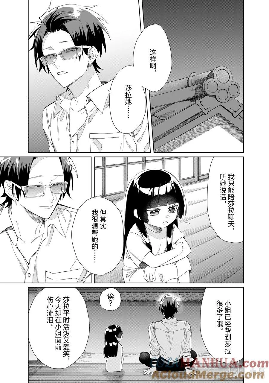 115 莎拉和妈妈② 第9页