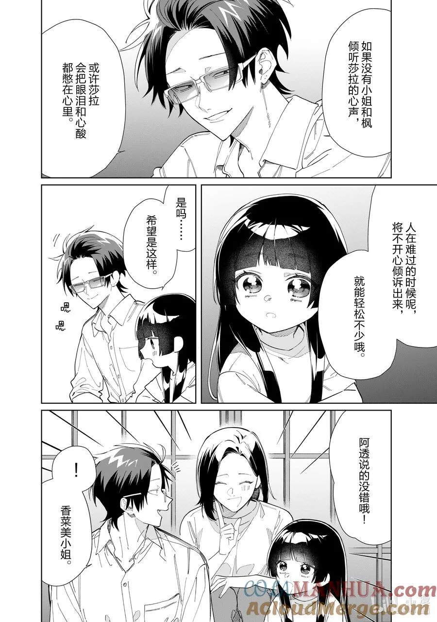 115 莎拉和妈妈② 第10页