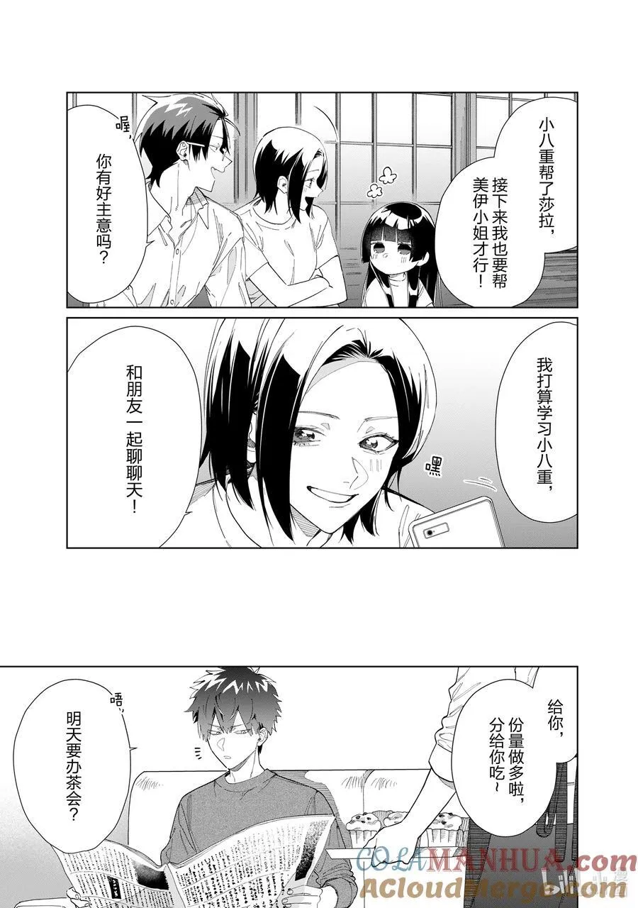115 莎拉和妈妈② 第11页