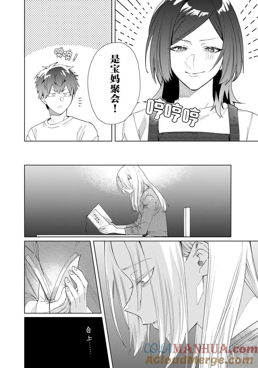 115 莎拉和妈妈② 第12页