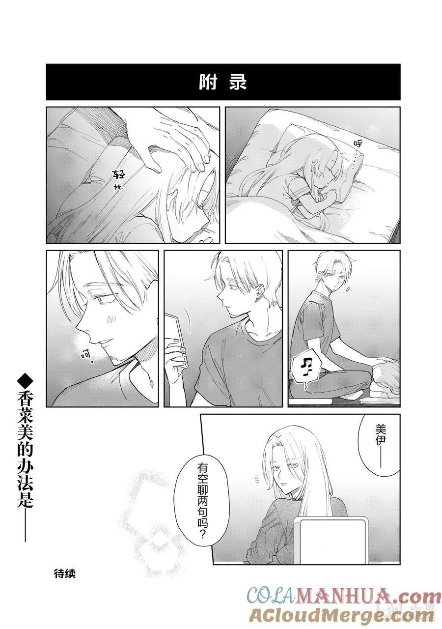 115 莎拉和妈妈② 第13页