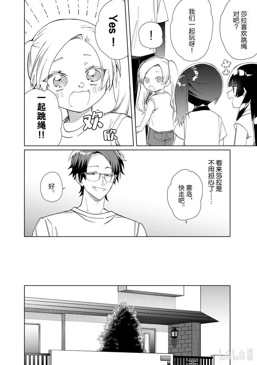 115 莎拉和妈妈② 第16页