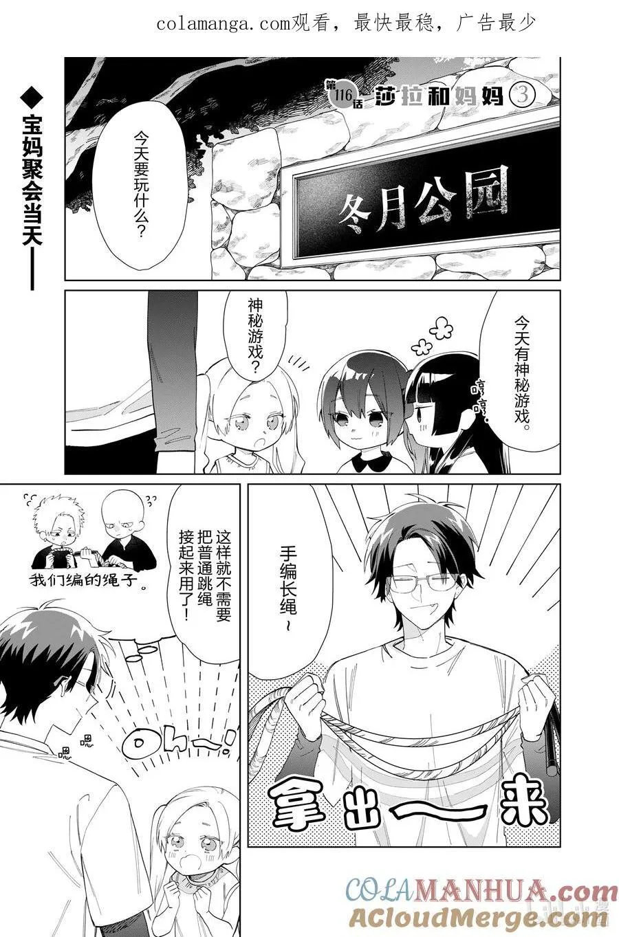 116 莎拉和妈妈③ 第1页