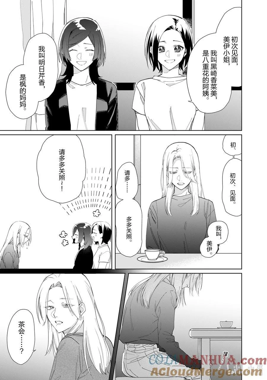 116 莎拉和妈妈③ 第3页