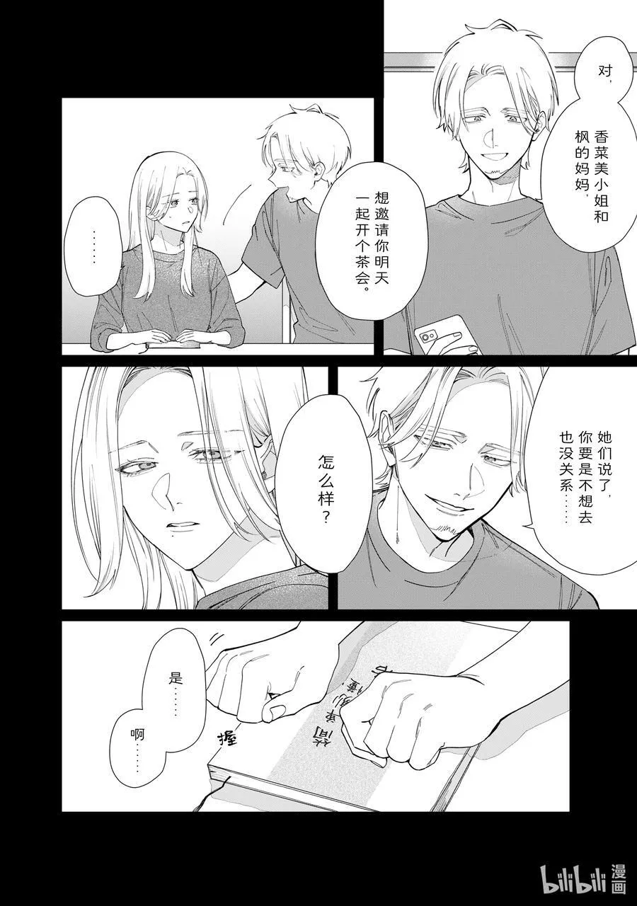 116 莎拉和妈妈③ 第4页