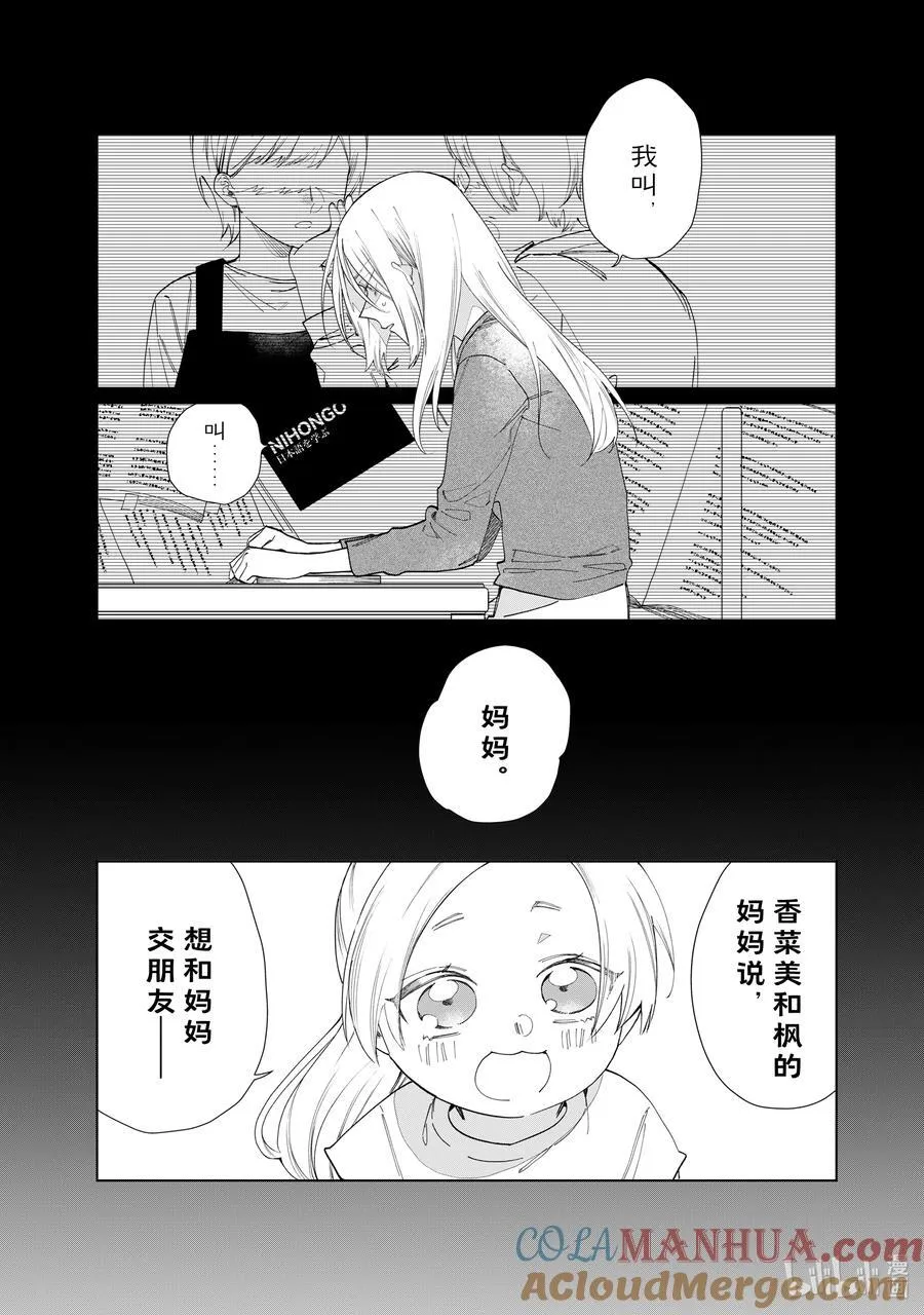 116 莎拉和妈妈③ 第5页
