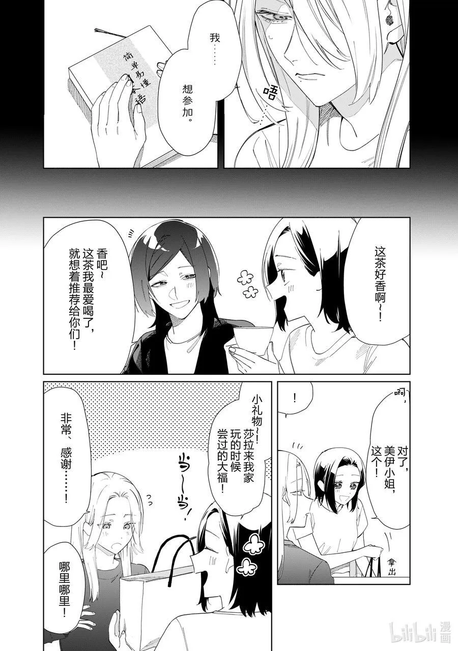 116 莎拉和妈妈③ 第6页