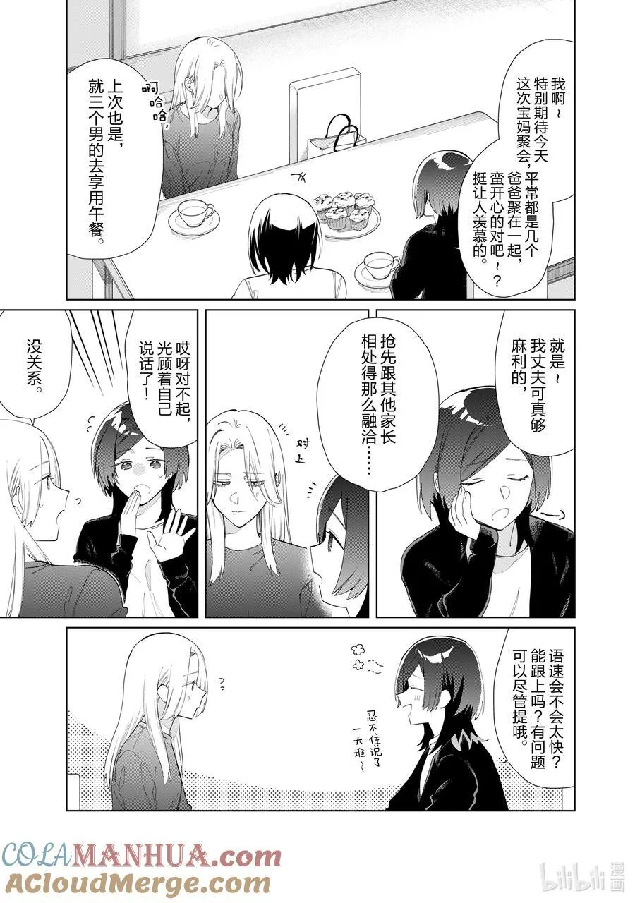 116 莎拉和妈妈③ 第7页