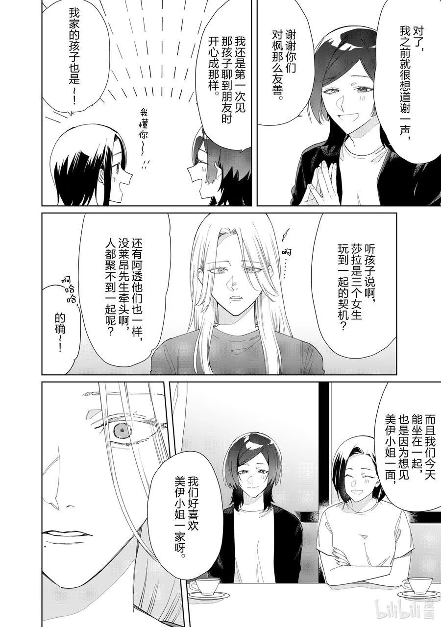 116 莎拉和妈妈③ 第8页