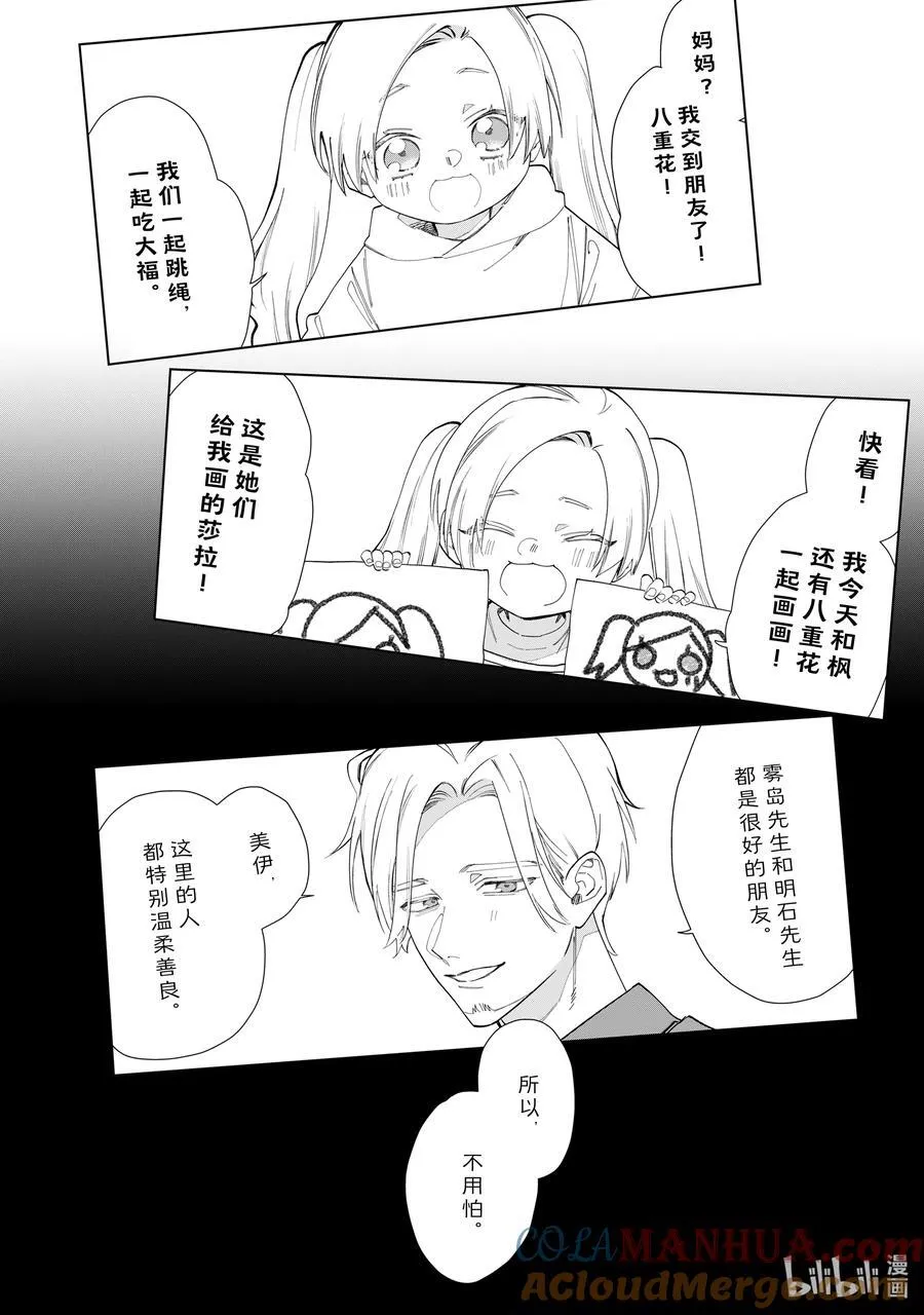 116 莎拉和妈妈③ 第9页