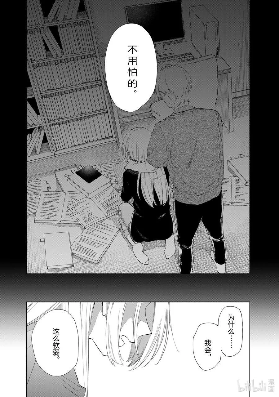 116 莎拉和妈妈③ 第10页