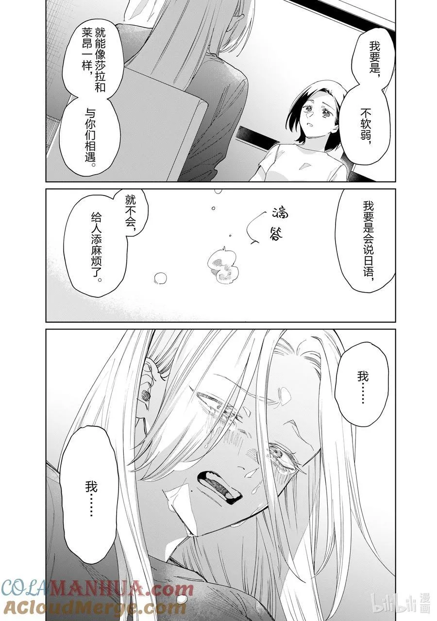 116 莎拉和妈妈③ 第11页