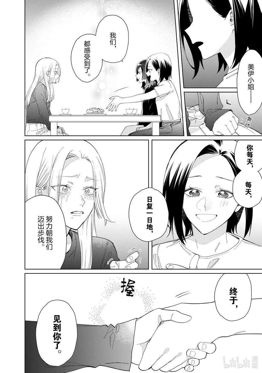 116 莎拉和妈妈③ 第12页