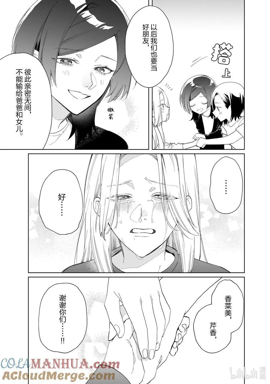 116 莎拉和妈妈③ 第13页