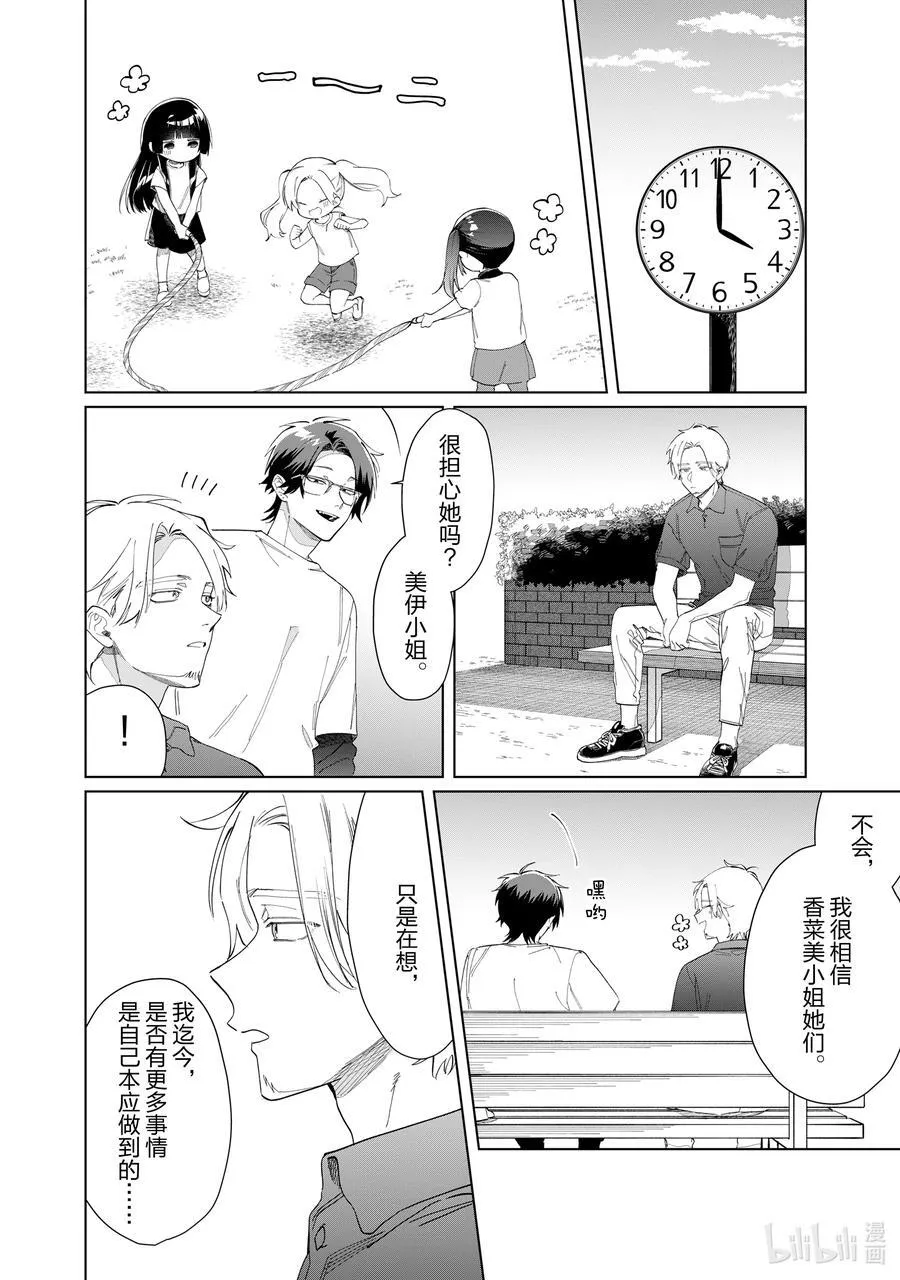 116 莎拉和妈妈③ 第14页