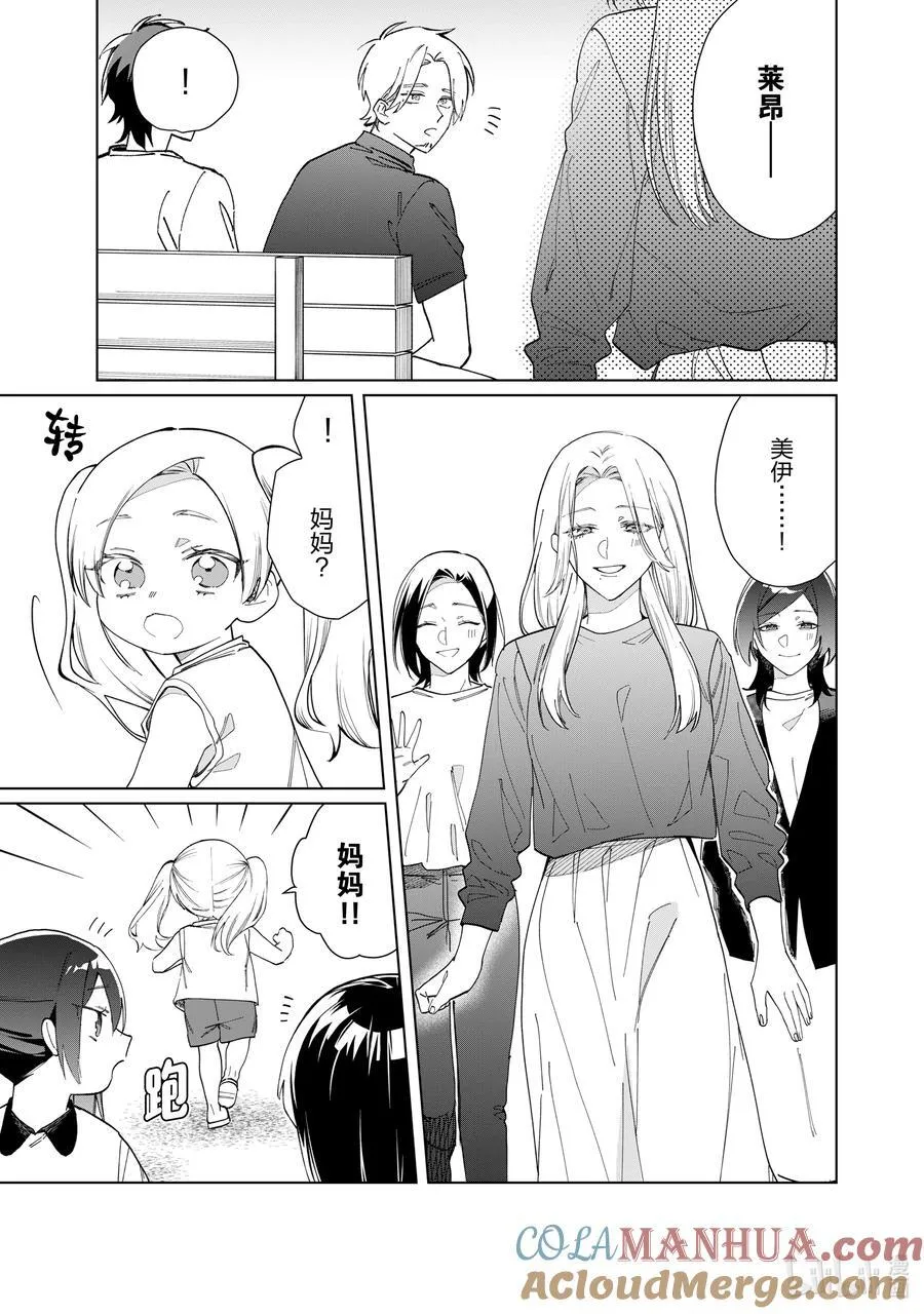116 莎拉和妈妈③ 第15页