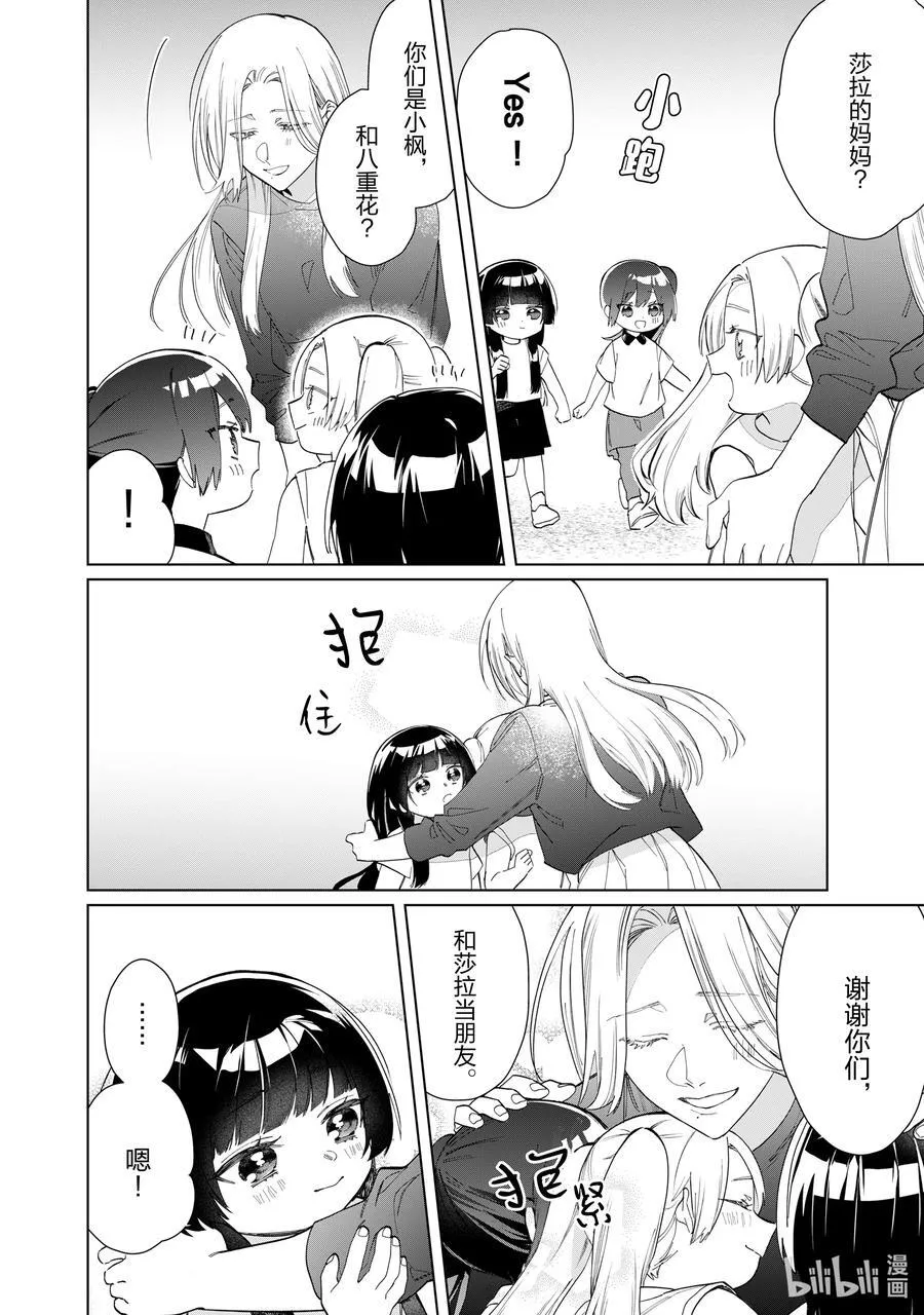 116 莎拉和妈妈③ 第16页