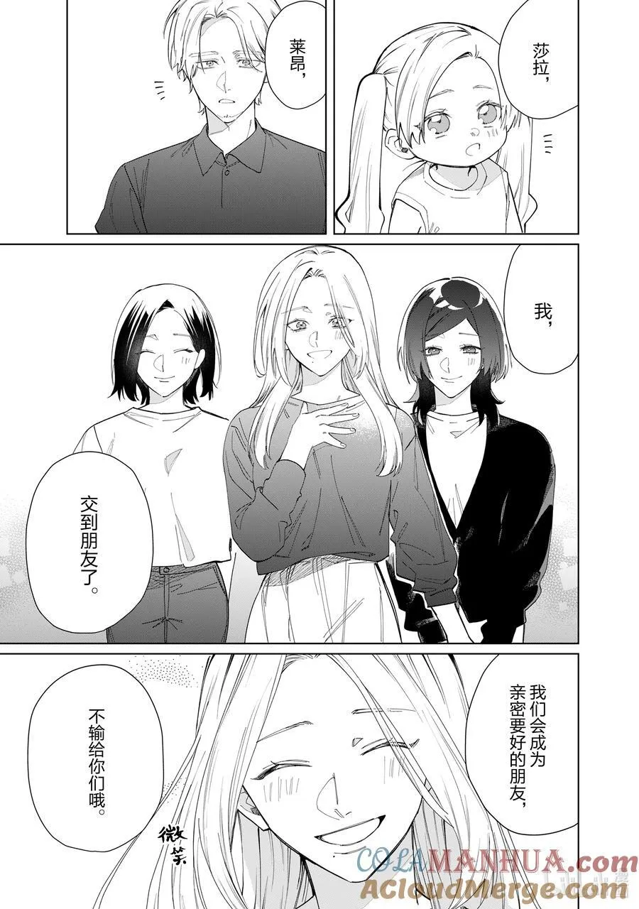 116 莎拉和妈妈③ 第17页