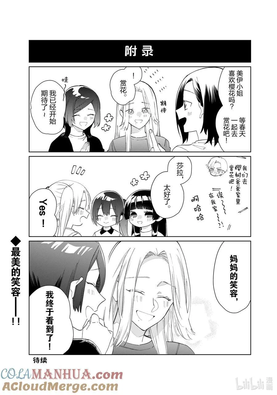 116 莎拉和妈妈③ 第19页