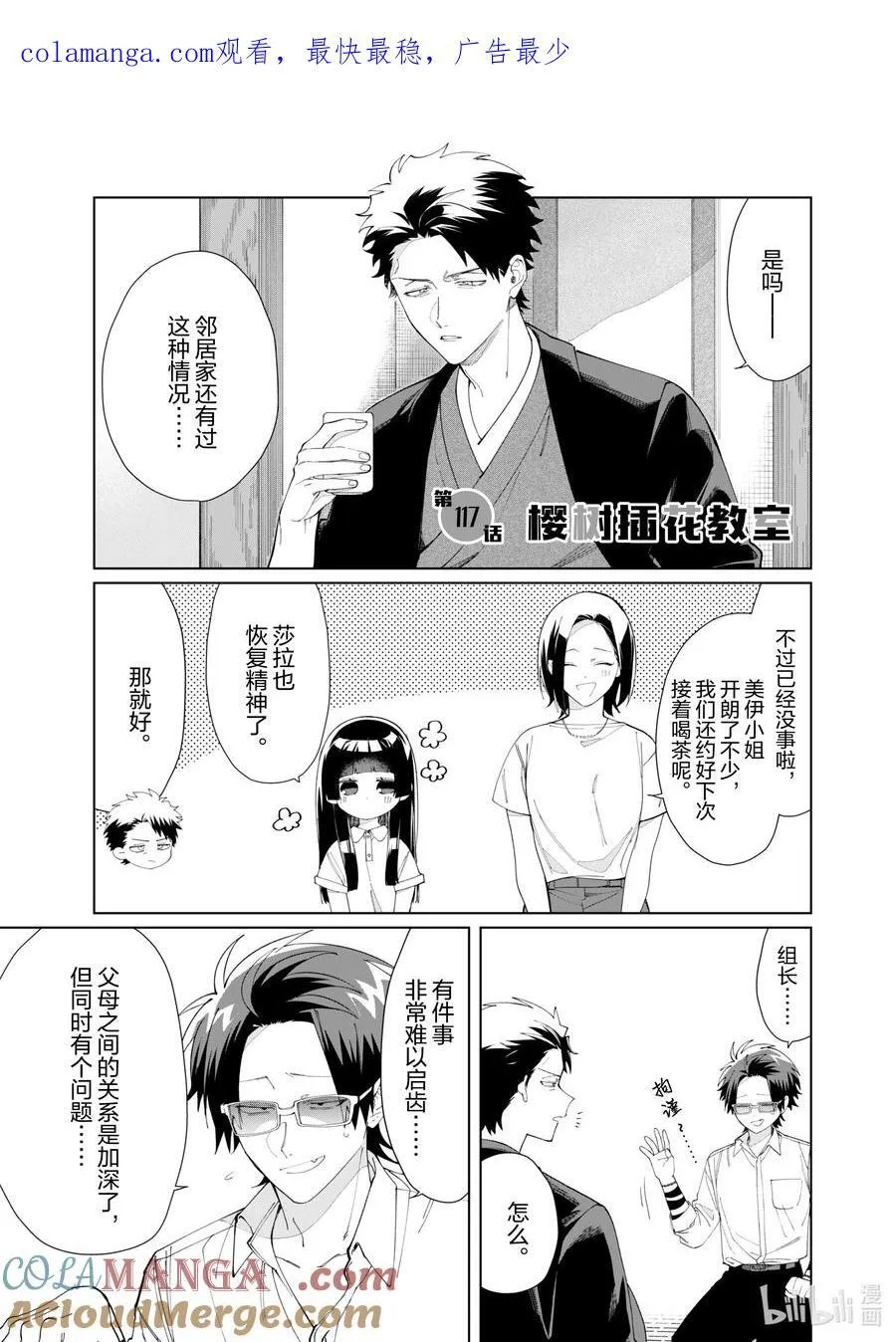 117 樱树插花教室 第1页