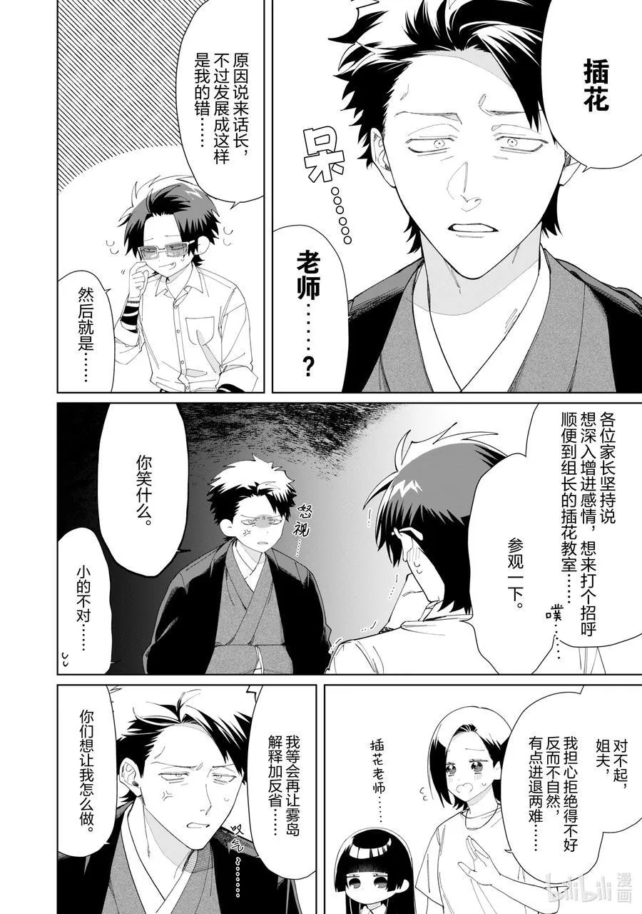 117 樱树插花教室 第2页