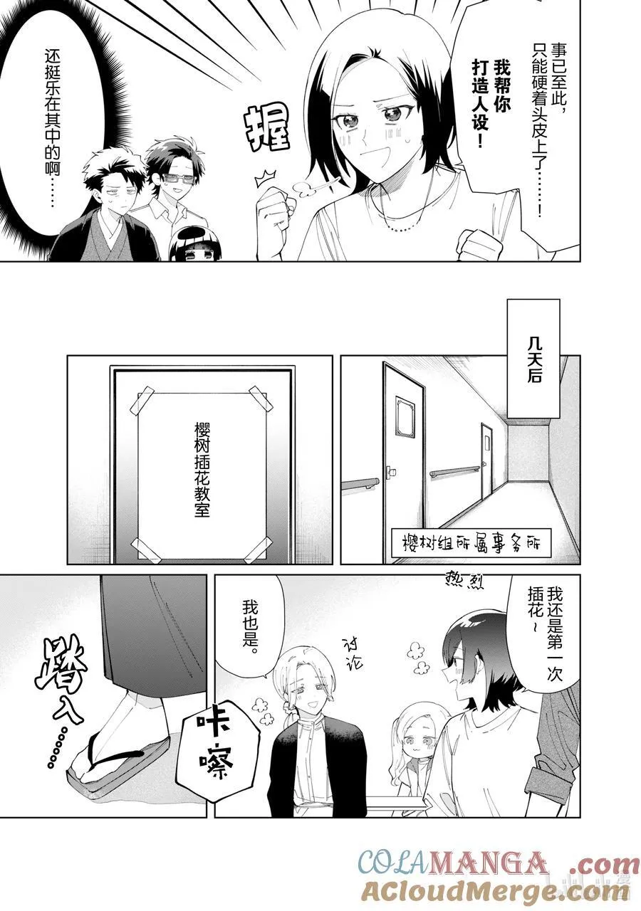 117 樱树插花教室 第3页