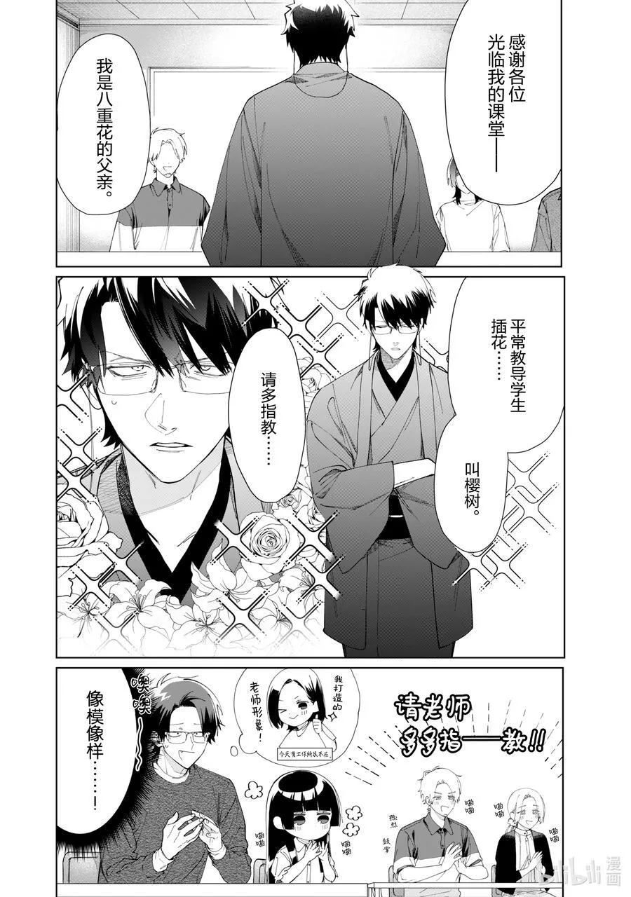 117 樱树插花教室 第4页