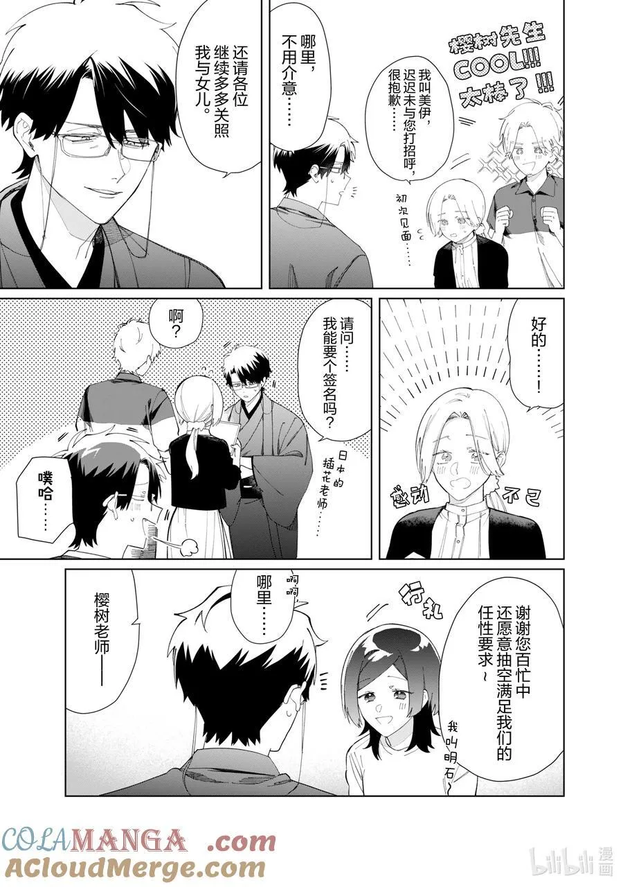 117 樱树插花教室 第5页