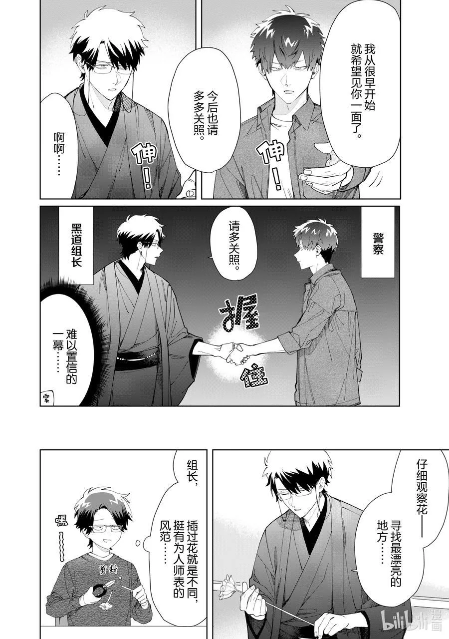 117 樱树插花教室 第6页