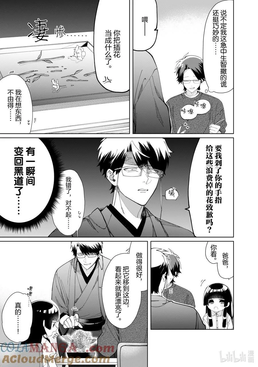 117 樱树插花教室 第7页