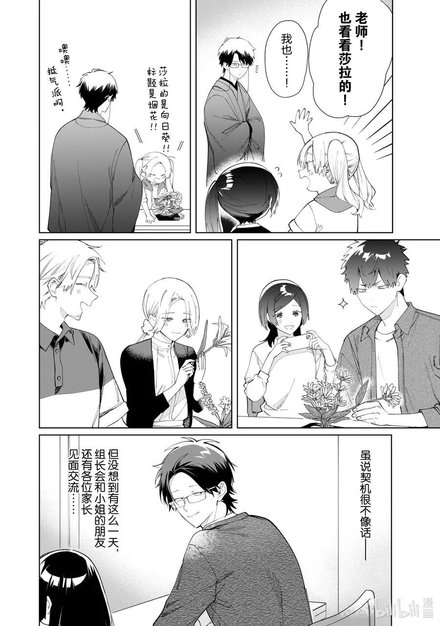 117 樱树插花教室 第8页