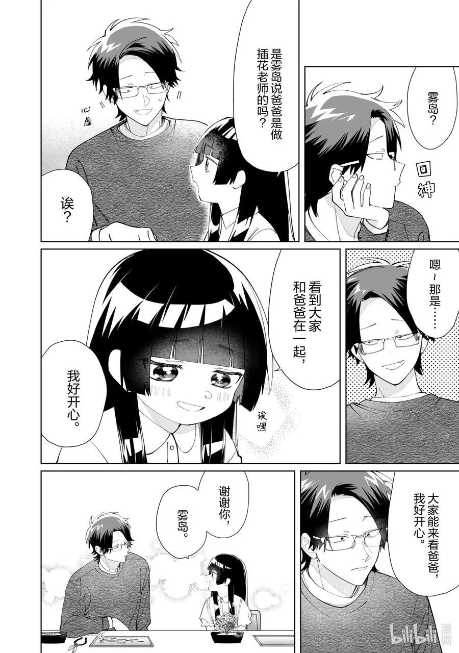 117 樱树插花教室 第10页