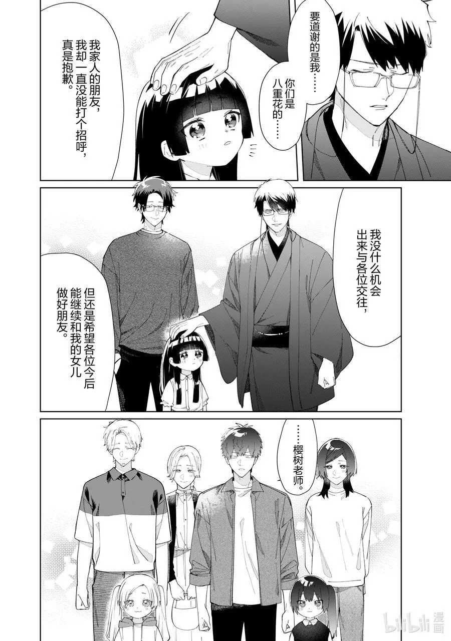 117 樱树插花教室 第12页