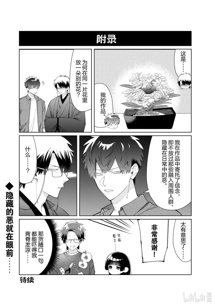 117 樱树插花教室 第14页