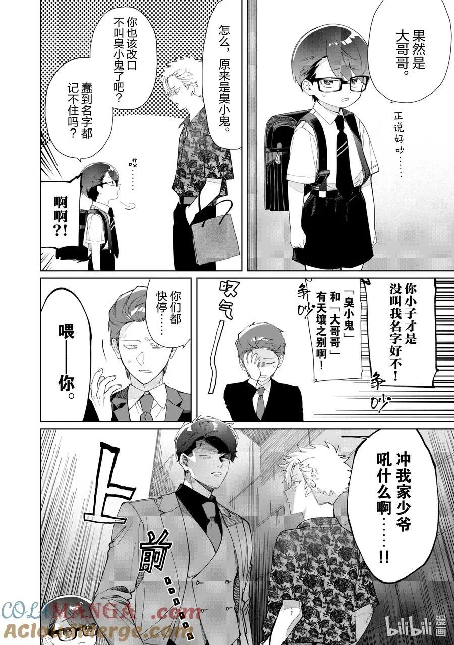118 雅也与广濑 第2页