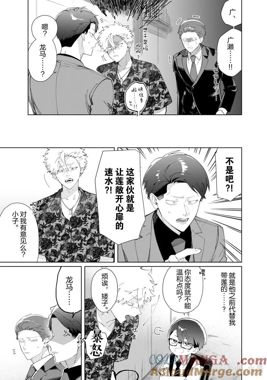 118 雅也与广濑 第3页