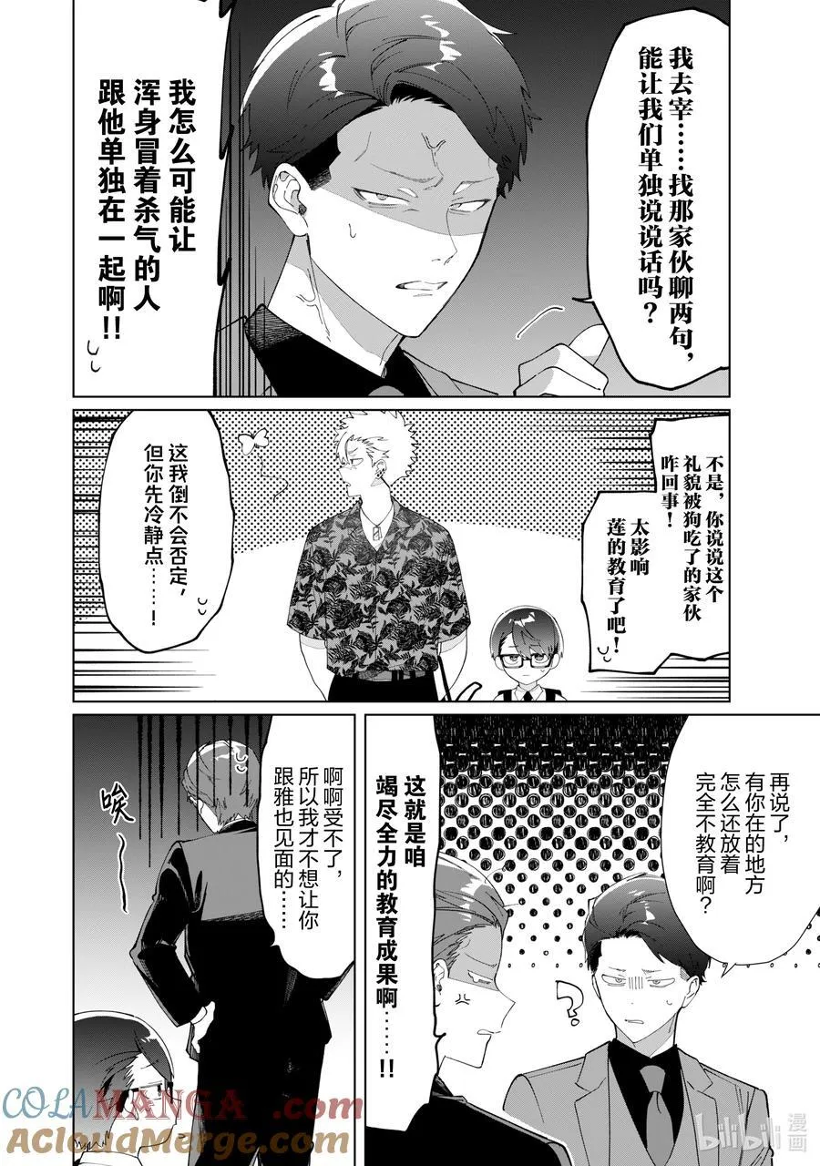 118 雅也与广濑 第4页