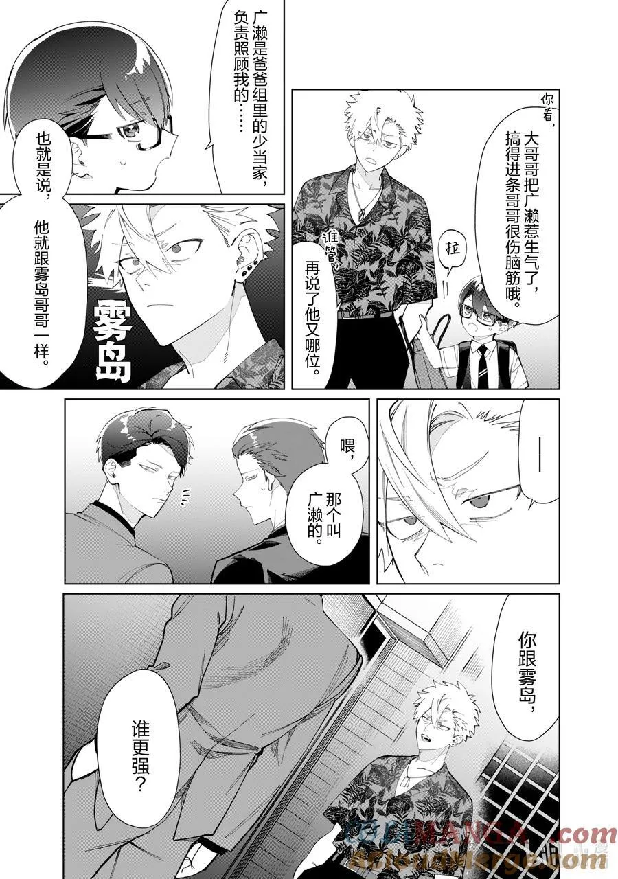 118 雅也与广濑 第5页