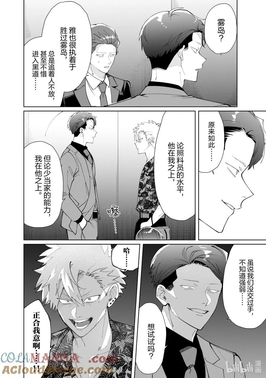 118 雅也与广濑 第6页