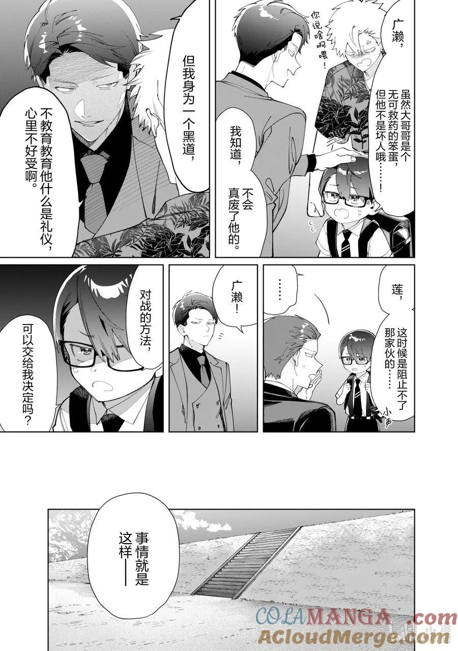 118 雅也与广濑 第7页
