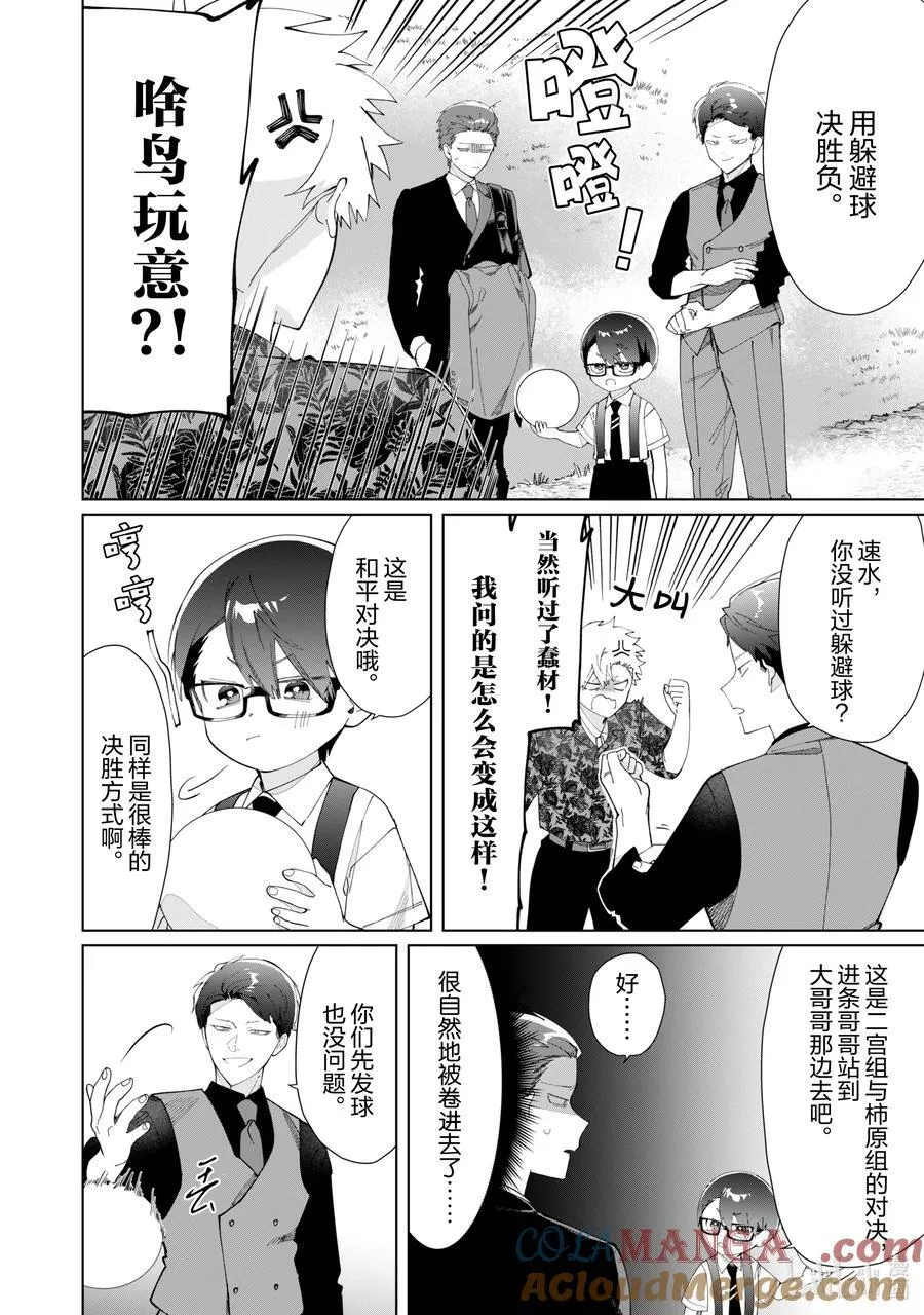 118 雅也与广濑 第8页