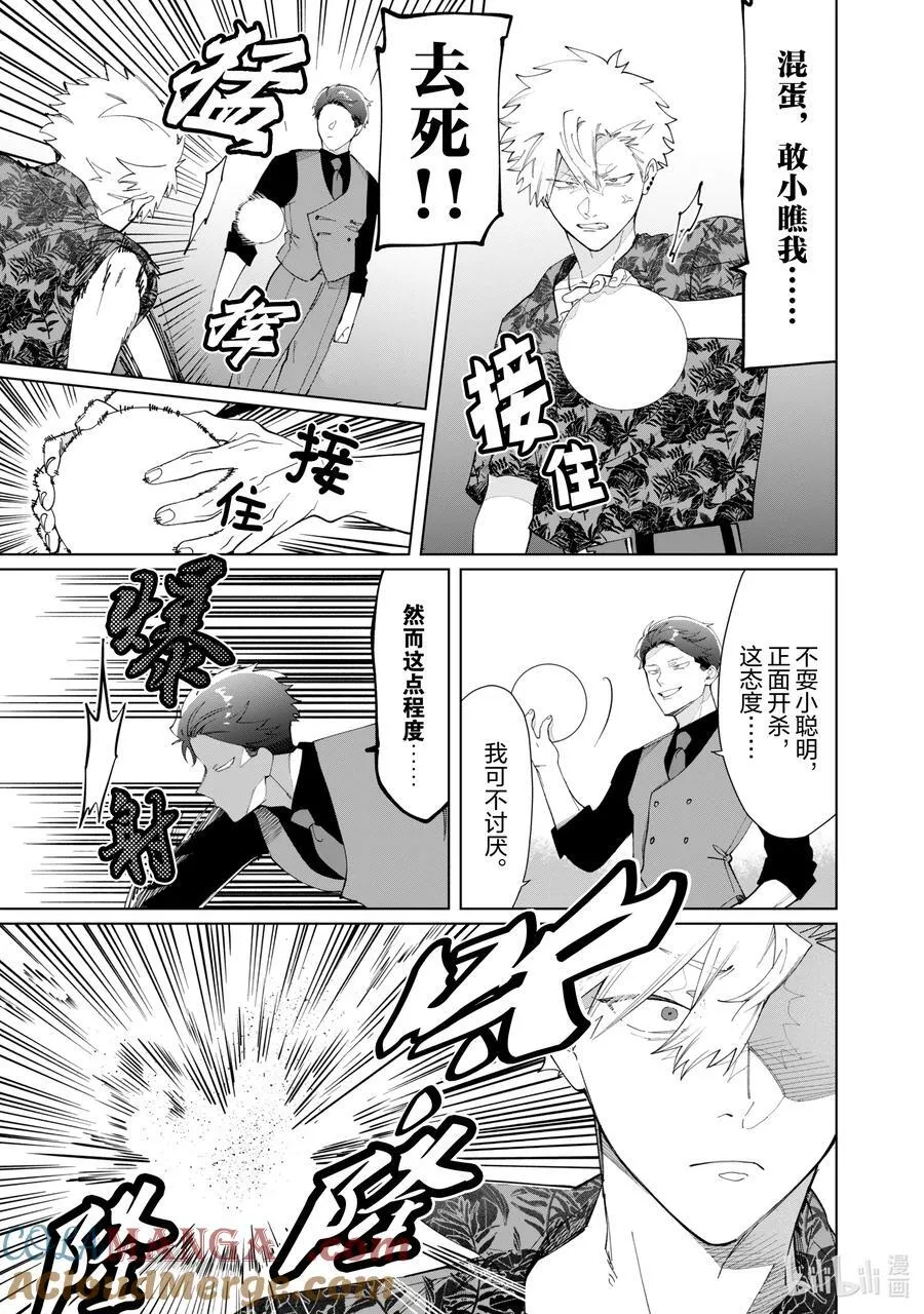 118 雅也与广濑 第9页