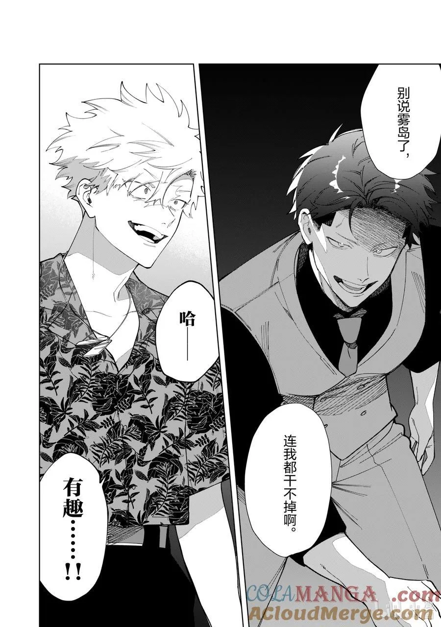 118 雅也与广濑 第10页